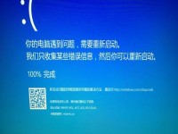 Win10电脑蓝屏收集错误解决方法（排查和修复Windows10蓝屏问题的步骤和技巧）