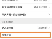 微信彩铃如何设置个性化广告（打造独特的个人彩铃体验）