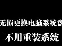 如何以正版电脑更换操作系统？（一步步教你如何更换正版电脑的操作系统）