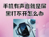手机黑屏怎么恢复正常？（手机黑屏恢复方法大全）