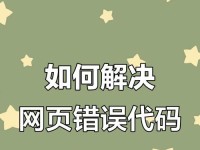 电脑网页证书授权错误的危害及解决方法（保护个人隐私安全，解决电脑网页证书授权错误问题）