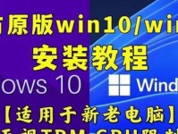 联想电脑U盘安装Win10教程（详解联想电脑U盘安装Win10的步骤及注意事项）