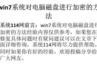 详解使用硬盘安装Win7系统的步骤（Win7系统安装教程及注意事项）