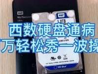 硬盘固件损坏修复指南（解决硬盘固件问题的有效方法）