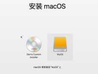 苹果系统安装教程（简明易懂的苹果OSX系统安装指南，详解每个步骤）