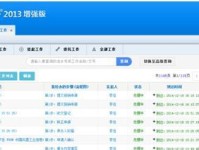 九思OA系统的优势与应用（探索九思OA系统的特点和功能）
