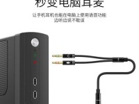 台式电脑耳机改装教程（DIY改装教你如何优化台式电脑耳机，让音质更出色！）