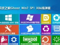 Win732位纯净版装机教程（学会如何自己动手安装Win732位纯净版操作系统）