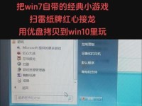 Win10U盘系统重做教程（轻松学会使用Win10U盘系统重做，让电脑恢复如新）