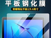 华为荣耀畅玩平板2（深入评测华为荣耀畅玩平板2，探索其卓越性能和出色功能）