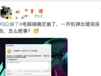 解决电脑登录QQ显示错误的方法（探索QQ登录错误背后的原因及解决方案）