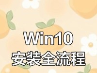 Windows10系统重装及设置教程（一步步教你如何重新安装和个性化设置Windows10系统）